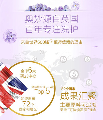 奧妙洗衣液 潔凈與芬芳的完美融合